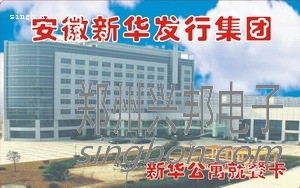 企業(yè)餐廳飯卡、餐卡