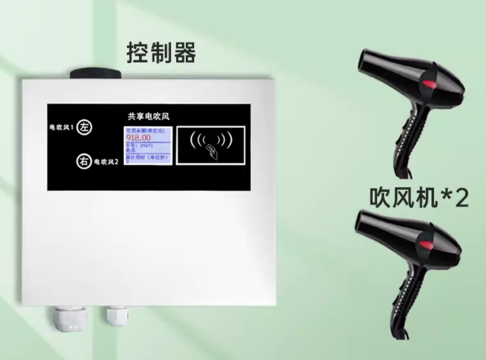 校園共享掃碼吹風(fēng)機(jī)，安全便捷冬日必備