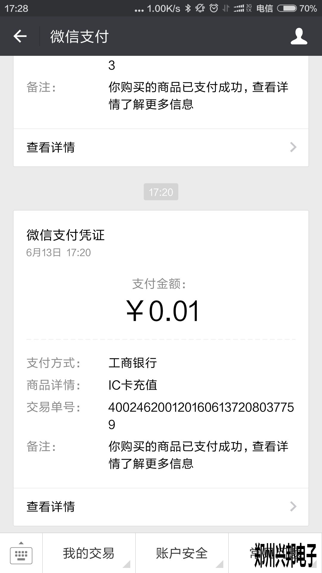 智慧校園、校訊通