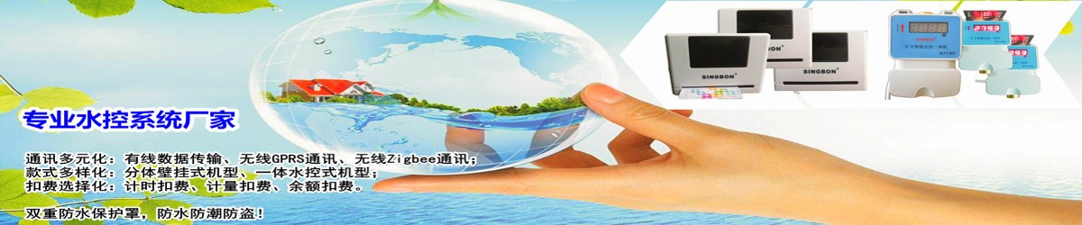 水控機(jī)，無線水控機(jī)