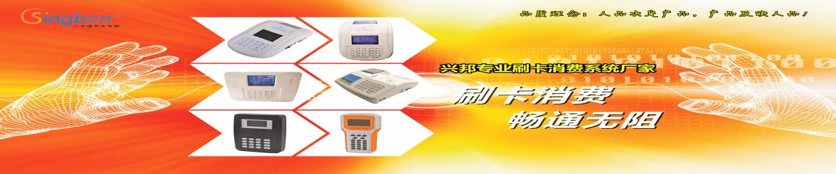 食堂售飯機(jī)，無線刷卡機(jī)